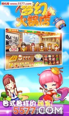 梦幻火锅店游戏下载-梦幻火锅店最新版(经营养成)下载 v1.2 게임 스크린샷 3