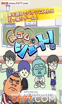 用橡皮筋射门官方下载-用橡皮筋射门官方版下载 v1.0最新版 游戏截图 1