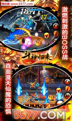 斗神无双西游手机版下载-斗神无双西游游戏下载 v2.0.0 游戏截图 1