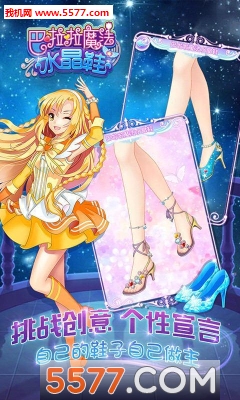 巴啦啦魔法水晶鞋游戏下载-巴啦啦魔法水晶鞋最新版下载 v1.1.6 游戏截图 1