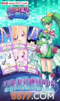 巴啦啦魔法水晶鞋游戏下载-巴啦啦魔法水晶鞋最新版下载 v1.1.6 游戏截图 3