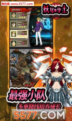 妖尾魔导士手游官方下载-妖尾魔导士(妖精的尾巴改编)下载 v1.2.1最新版 게임 스크린샷 1