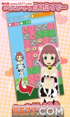牛奶牧场手游下载-牛奶牧场安卓手机版(动漫消除)下载 v1.0.0.3 游戏截图 3