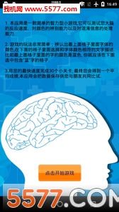 反应力测试游戏下载-反应力测试手机版(测试大脑)下载 v2.0.1安卓最新版 游戏截图 1