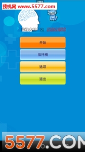 反应力测试游戏下载-反应力测试手机版(测试大脑)下载 v2.0.1安卓最新版 游戏截图 3