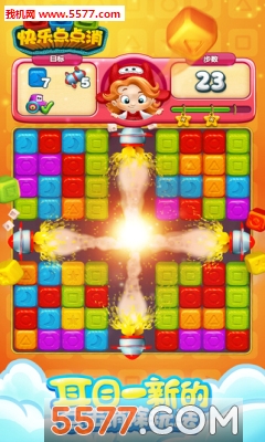 快乐点点消旧版下载-快乐点点消老版本下载 游戏截图 2