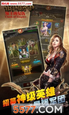 帝国纷争安卓下载-帝国纷争(英雄策略)下载 v1.35最新版 游戏截图 1