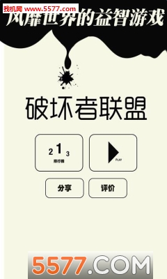 破坏者联盟游戏下载-破坏者联盟(连线消除)下载 v1.0.5安卓版 游戏截图 3