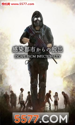 从感染都市脱出游戏下载-从感染都市脱出安卓版下载 v1.0.4最新版 རོལ་རྩེད་པར་རིས། 1
