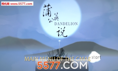 蒲公英说游戏下载-蒲公英说(水墨风格)Dandelion下载 v1.0安卓版 ئويۇن سۈرىتى 1