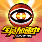 全员加速中手游下载-全员加速中(同名综艺改编)下载 v1.3.0.0官方版