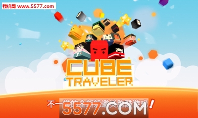 小方旅行家安卓版下载-Cube Traveler(小方旅行家官方版(消除酷跑))下载 v2.0.3 ئويۇن سۈرىتى 1