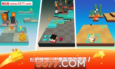 小方旅行家安卓版下载-Cube Traveler(小方旅行家官方版(消除酷跑))下载 v2.0.3 ئويۇن سۈرىتى 3