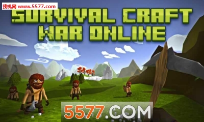 在线生存战游戏下载-在线生存战(沙盒生存)Survival Craft War Online下载 v2.3安卓版 游戏截图 1