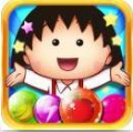 樱桃小丸子泡泡大作战手游下载-樱桃小丸子泡泡大作战(樱桃小丸子动漫改编)下载 v1.1安卓版
