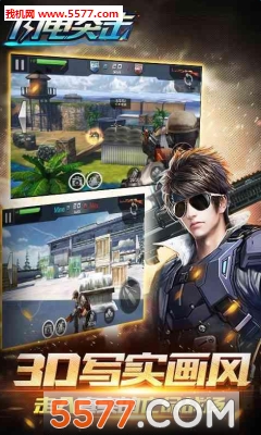 闪电突击游戏下载-闪电突击(致敬CS)下载 v0.1.4.0安卓版 游戏截图 3