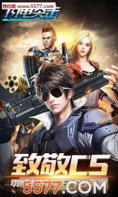 闪电突击游戏下载-闪电突击(致敬CS)下载 v0.1.4.0安卓版 游戏截图 1