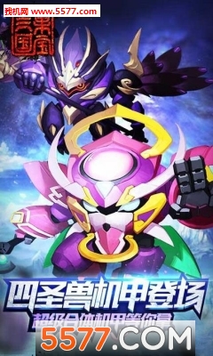 果宝三国圣兽版游戏下载-果宝三国圣兽版安卓版下载 游戏截图 3