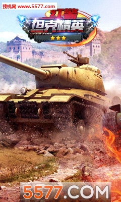 红警坦克精英游戏下载-红警坦克精英(坦克射击)下载 v1.01安卓版 游戏截图 3