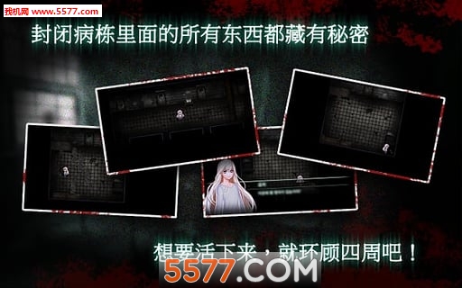 封闭病栋手游下载-封闭病栋(惊悚解谜)The Asylum closed ward下载 v1.1.2安卓版 游戏截图 2