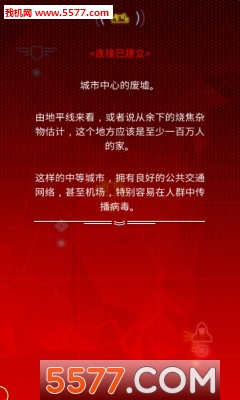 病毒呼救安卓完整版下载-病毒呼救(文字解谜)下载 v1.0官方版 게임 스크린샷 3