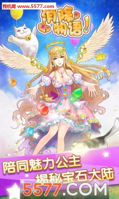 消除物语游戏下载-消除物语(消除换装)下载 v1.1安卓版 게임 스크린샷 1