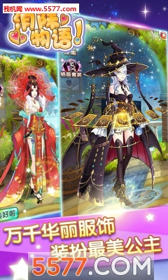 消除物语游戏下载-消除物语(消除换装)下载 v1.1安卓版 게임 스크린샷 3