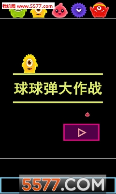 球球弹大作战下载-球球弹大作战(打碎方块)下载 v1.5安卓版 རོལ་རྩེད་པར་རིས། 1