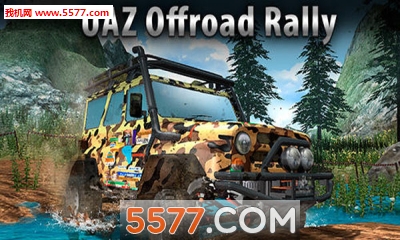 UAZ四驱越野拉力赛游戏下载-UAZ四驱越野拉力赛(俄罗斯越野)UAZ Offroad Rally下载 v1.0安卓版 游戏截图 1