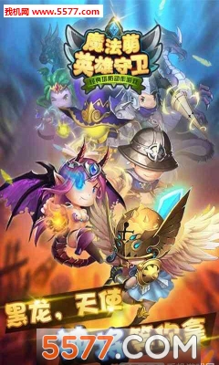 魔法萌下载-魔法萌官方版(Q版塔防)下载 v1.1安卓版 游戏截图 1