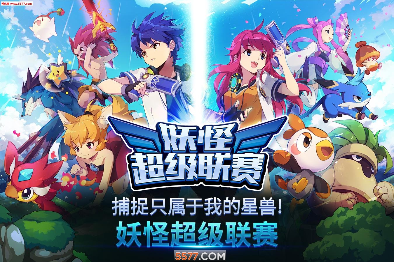 妖怪超级联赛游戏下载-妖怪超级联赛官方版Monster Super League下载 v0.9.19安卓版 游戏截图 1