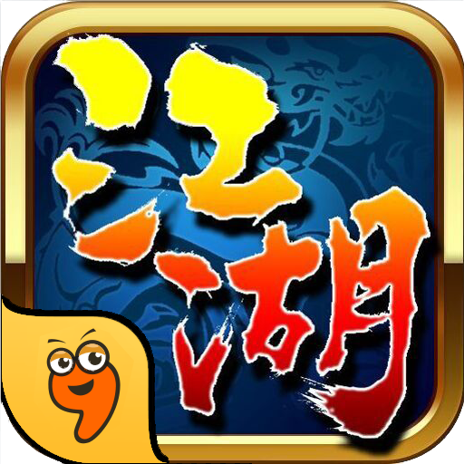 我就是江湖游戏下载-我就是江湖安卓版下载 v1.0