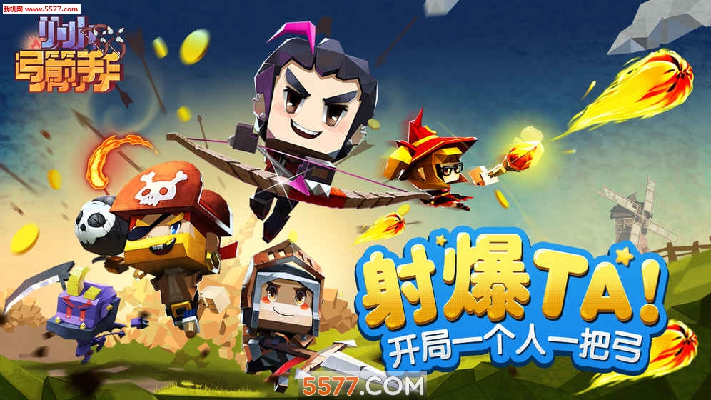 小小弓箭手手游下载-小小弓箭手官方版下载 v1.01 游戏截图 5