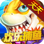 天天欢乐捕鱼手机版下载-天天欢乐捕鱼千炮版下载 v3.7.5.0