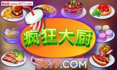 crazy Chef手机版下载-疯狂大厨(crazy Chef游戏)下载 游戏截图 2