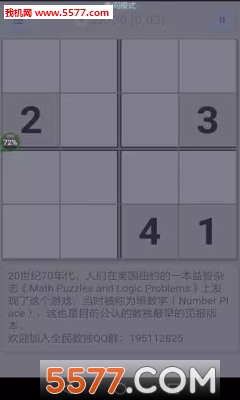 全民数独游戏下载-全民数独手游下载 v2.46安卓版 游戏截图 3