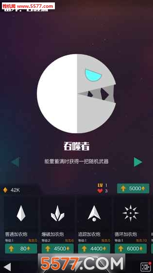 星际吃货游戏下载-星际吃货安卓版下载 v1.0.0 遊戲截圖 2