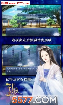 引歌一梦橙光游戏下载-引歌一梦安卓版下载 游戏截图 1