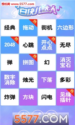 白块儿达人2免费下载-白块儿达人2手机版下载 v1.0安卓版 游戏截图 3