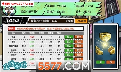 金钱游戏试玩版下载-金钱游戏测试版下载 游戏截图 2