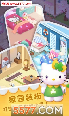凯蒂环游之旅手游下载-凯蒂环球之旅(腾讯凯蒂环游之旅)下载 安卓版 游戏截图 4