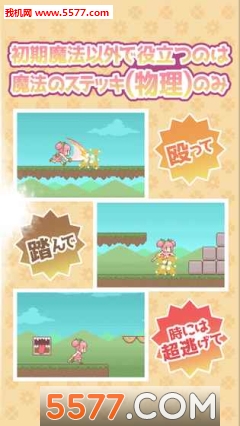 魔法少女会心一击游戏下载-魔法少女会心一击安卓版下载 v1.0.4官方版 游戏截图 3