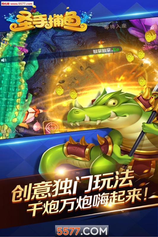 圣手捕鱼红包版