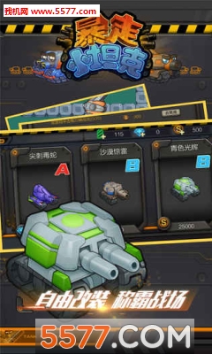 暴走小坦克游戏下载-暴走小坦克安卓版下载 v1.0.0 게임 스크린샷 2