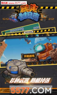 暴走小坦克游戏下载-暴走小坦克安卓版下载 v1.0.0 게임 스크린샷 3