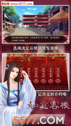 如意客栈橙光游戏下载-如意客栈手机版下载 v1.01 游戏截图 2