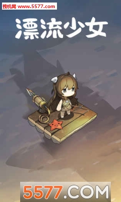 漂流少女1.359版本下载-漂流少女圣诞节版本下载 ئويۇن سۈرىتى 2
