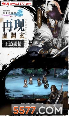 东离剑游纪之生死一剑官方下载-东离剑游纪之生死一剑正版手游下载 v1.0 游戏截图 4