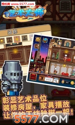 艺术大师游戏下载-艺术大师安卓版(Artist Master)下载 v1.1.10 游戏截图 1