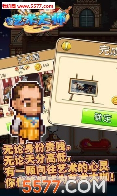 艺术大师游戏下载-艺术大师安卓版(Artist Master)下载 v1.1.10 游戏截图 2